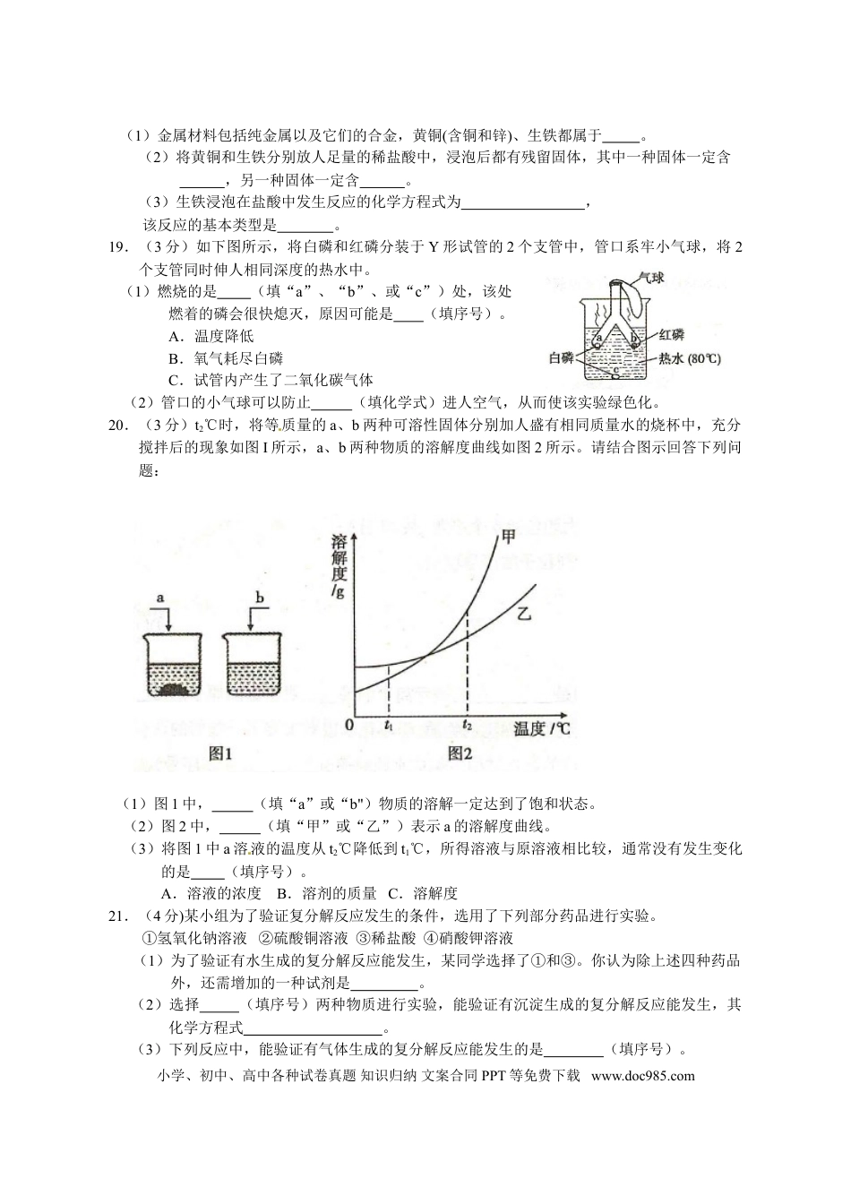 【中考历年真题】2013年重庆市中考化学B卷试卷(含答案).doc