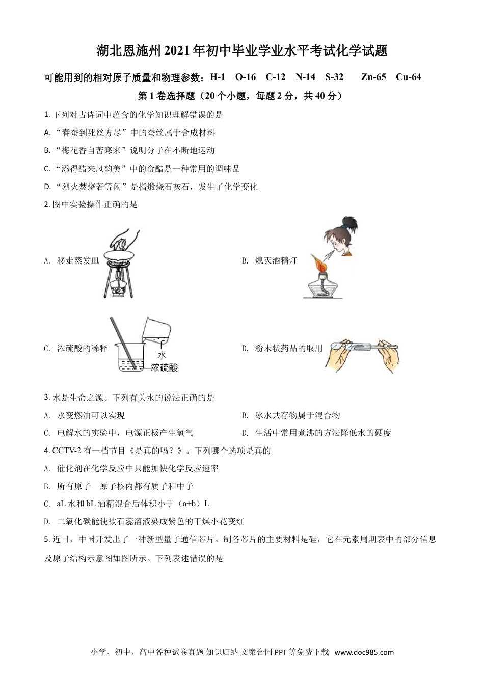 【中考历年真题】湖北省恩施州2021年中考化学试题（原卷版）.doc