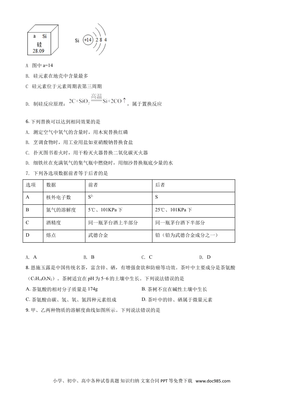 【中考历年真题】湖北省恩施州2021年中考化学试题（原卷版）.doc