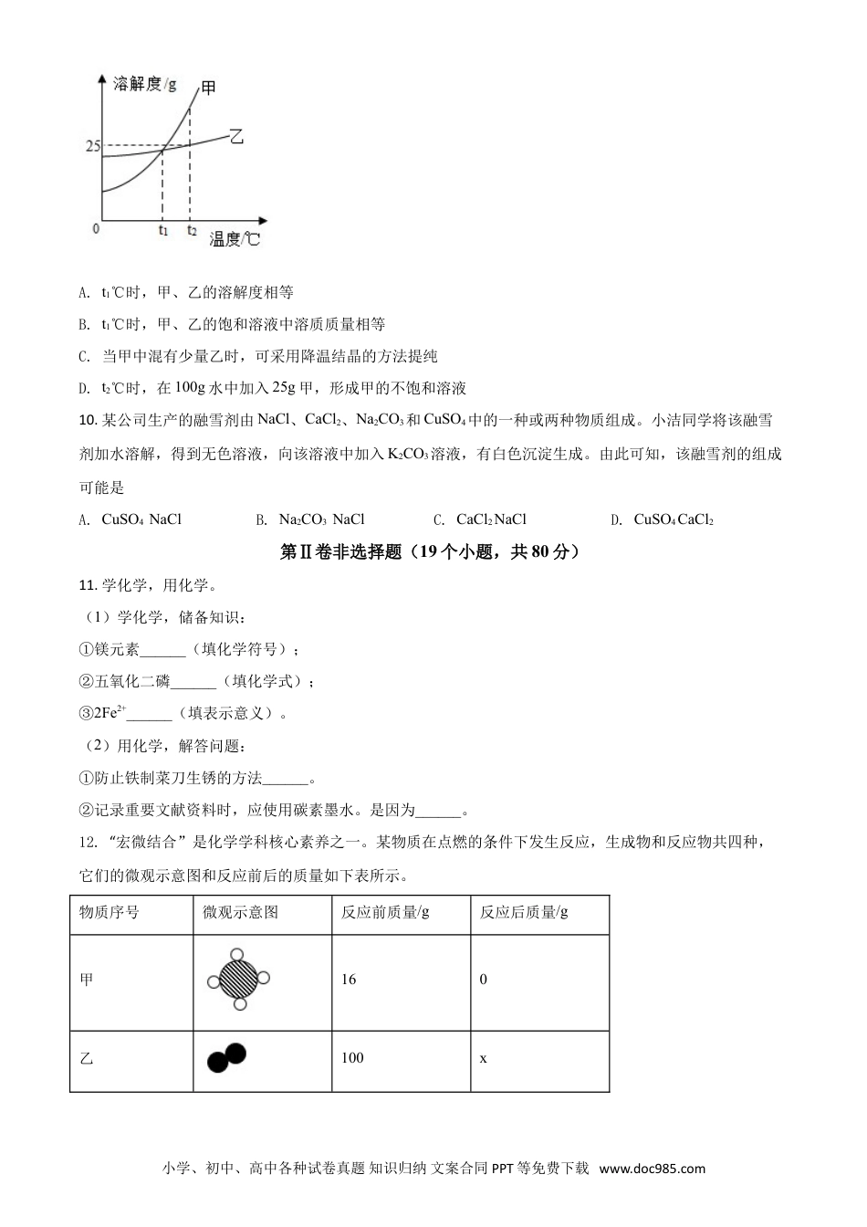 【中考历年真题】湖北省恩施州2021年中考化学试题（原卷版）.doc