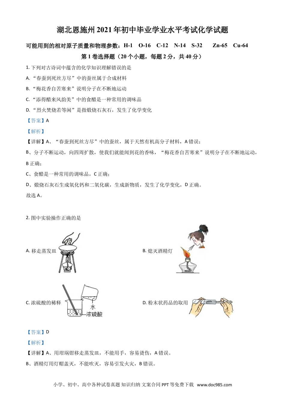 【中考历年真题】湖北省恩施州2021年中考化学试题（解析版）.doc