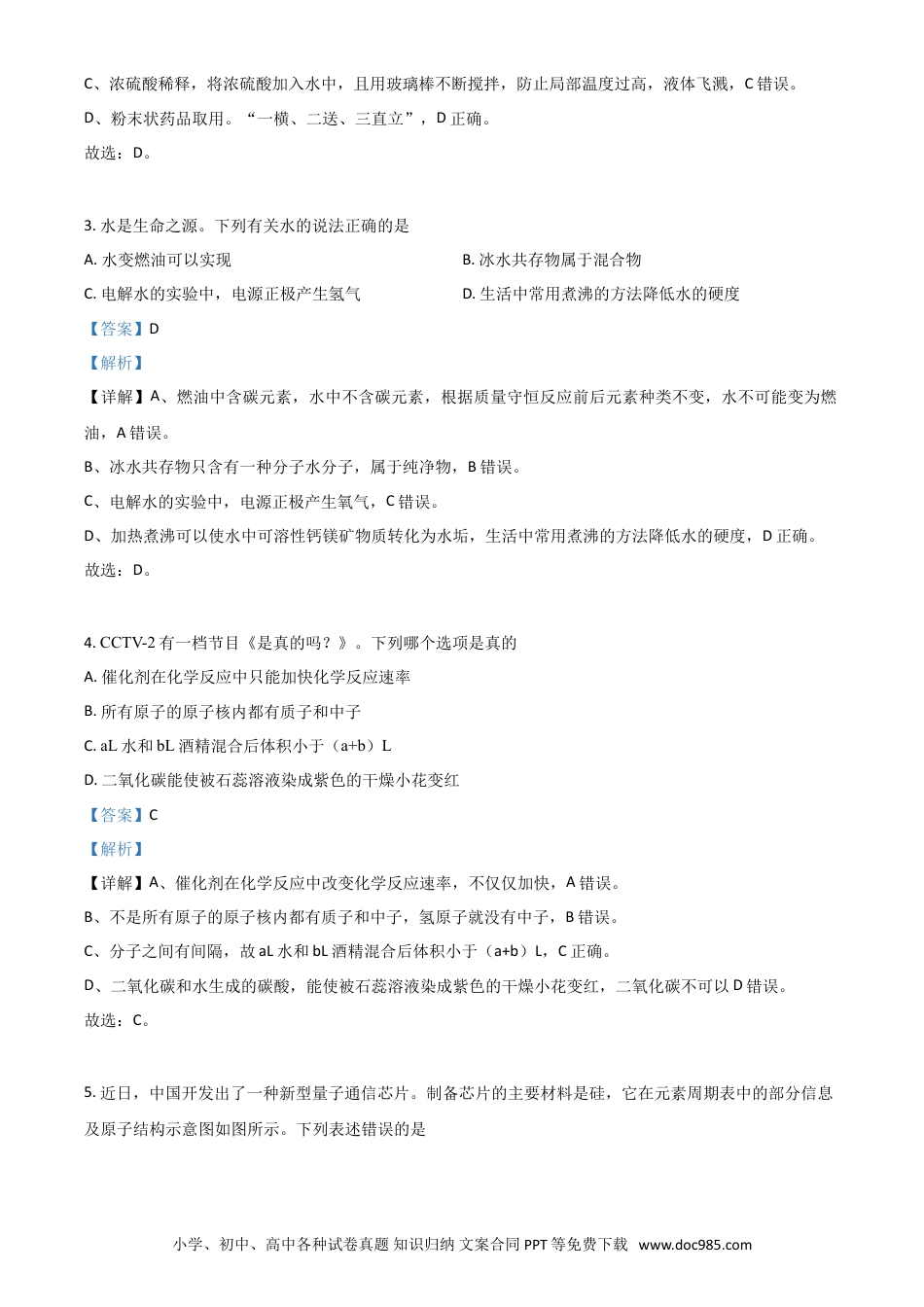 【中考历年真题】湖北省恩施州2021年中考化学试题（解析版）.doc