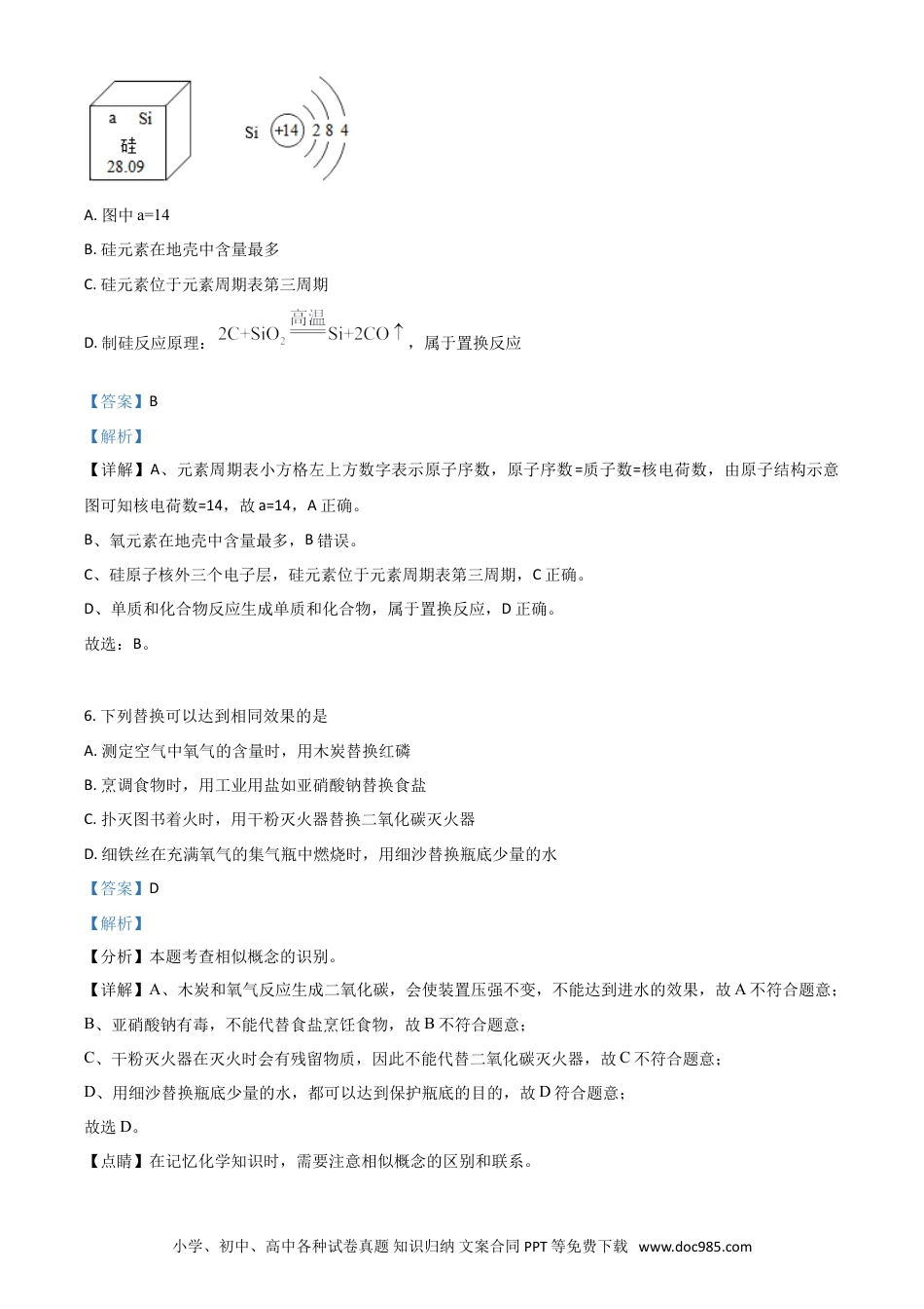 【中考历年真题】湖北省恩施州2021年中考化学试题（解析版）.doc