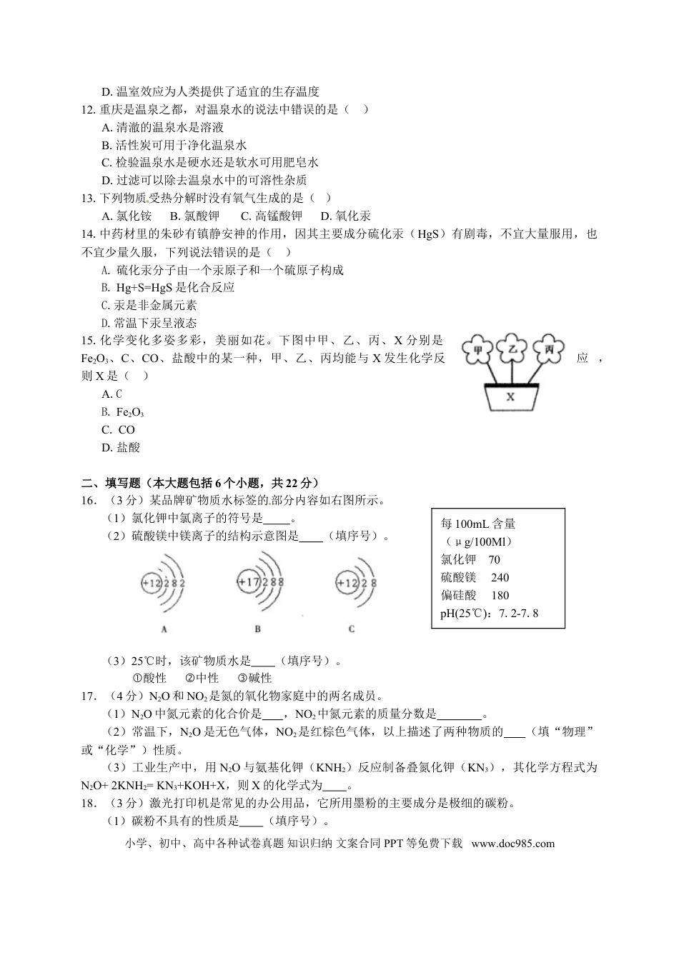 【中考历年真题】2013年重庆市中考化学A卷试卷(含答案).doc