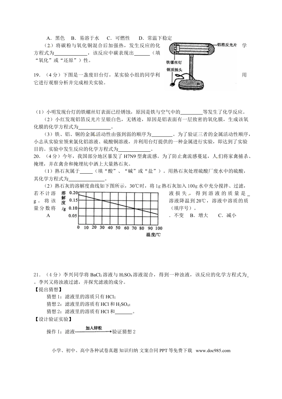 【中考历年真题】2013年重庆市中考化学A卷试卷(含答案).doc