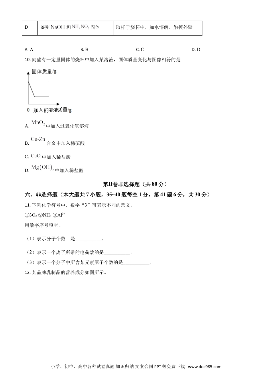 【中考历年真题】湖北省鄂州市2021年中考化学试题（原卷版）.doc