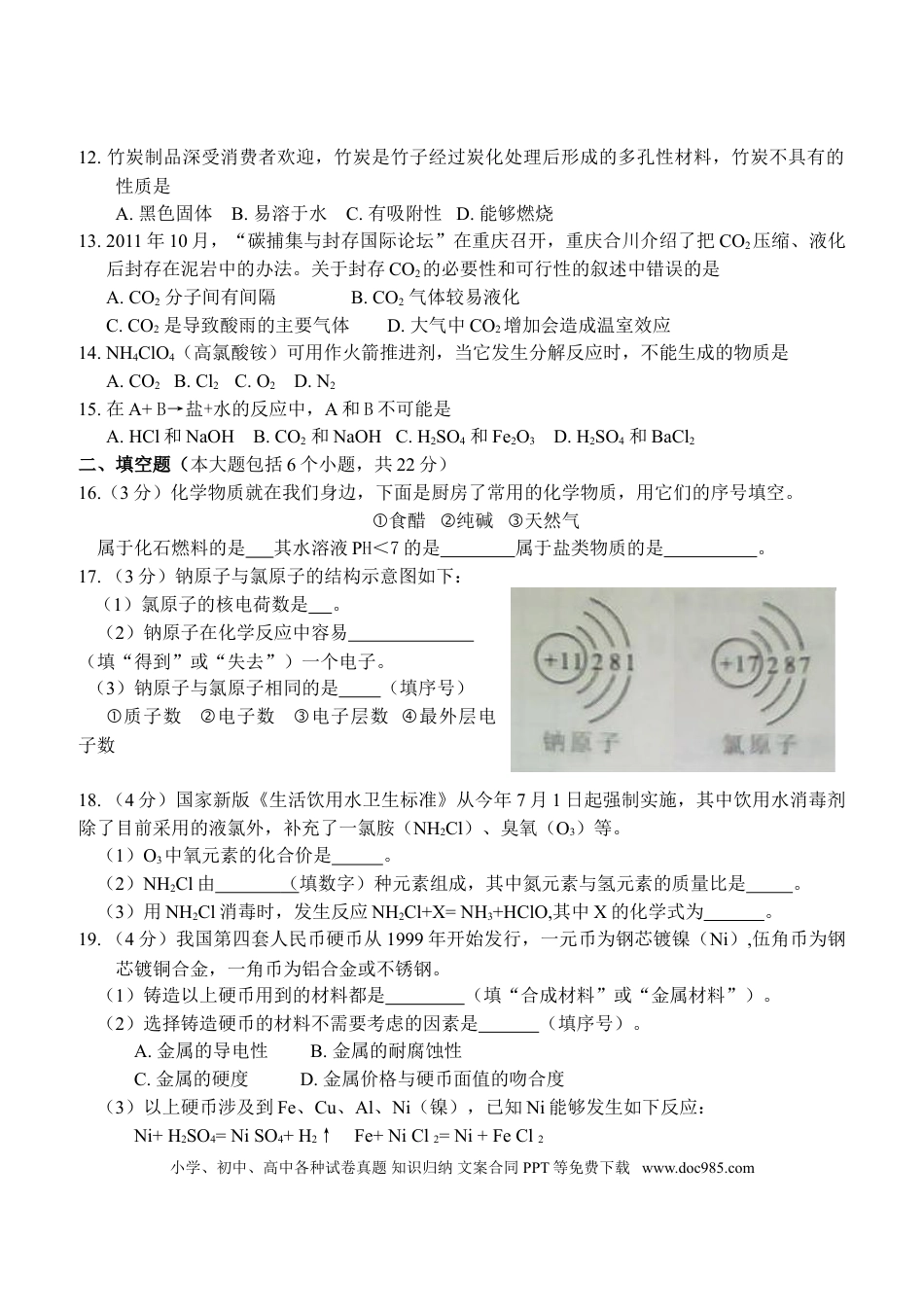 【中考历年真题】2012年重庆市中考化学试卷(含答案).doc