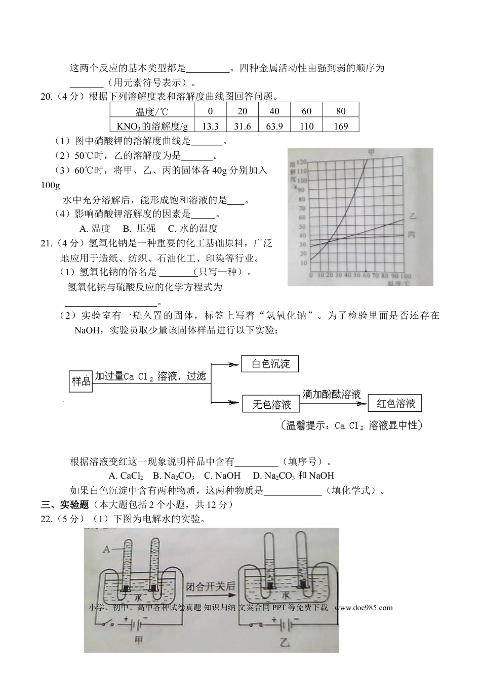 【中考历年真题】2012年重庆市中考化学试卷(含答案).doc