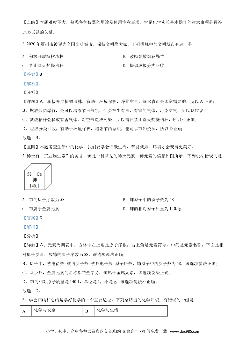 【中考历年真题】湖北省鄂州市2021年中考化学试题（解析版）.doc