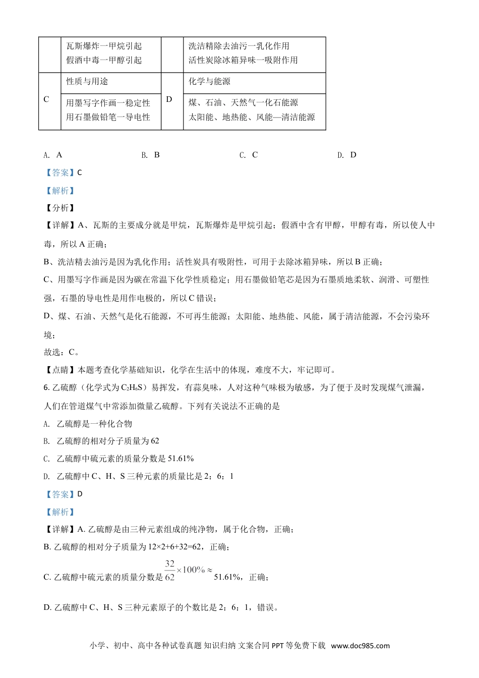 【中考历年真题】湖北省鄂州市2021年中考化学试题（解析版）.doc