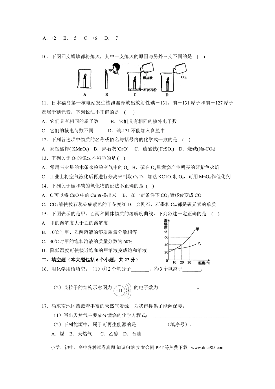 【中考历年真题】2011年重庆市中考化学试卷(含答案).doc