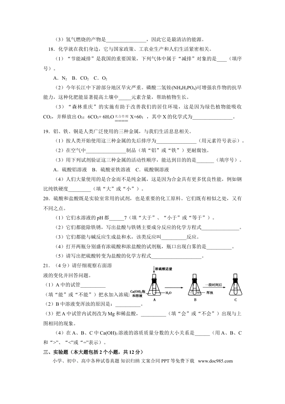 【中考历年真题】2011年重庆市中考化学试卷(含答案).doc