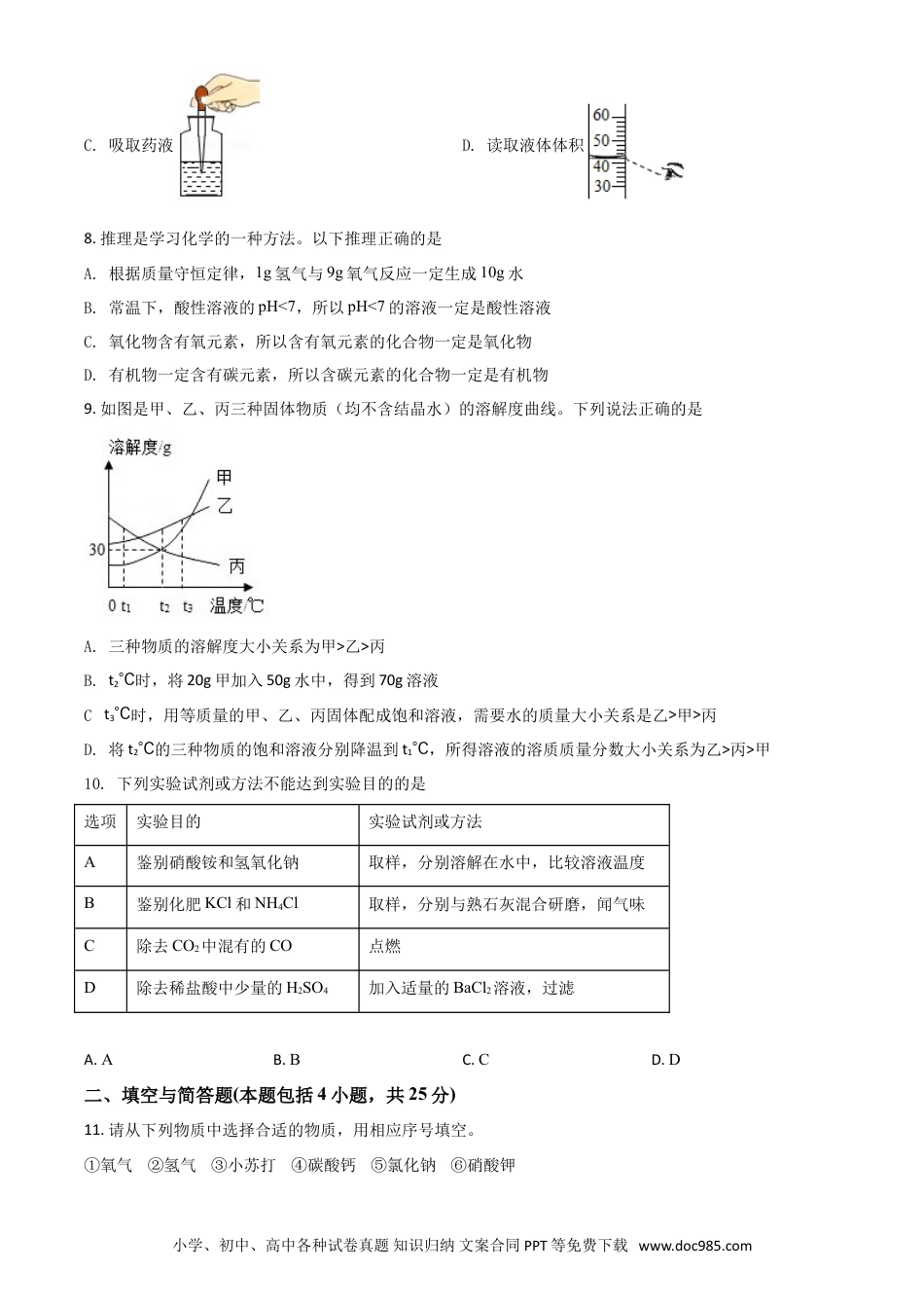 【中考历年真题】甘肃省定西市2021年中考化学试题（原卷版）.doc