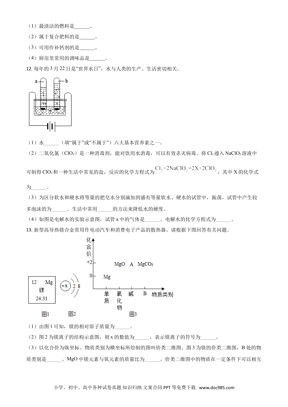 【中考历年真题】甘肃省定西市2021年中考化学试题（原卷版）.doc