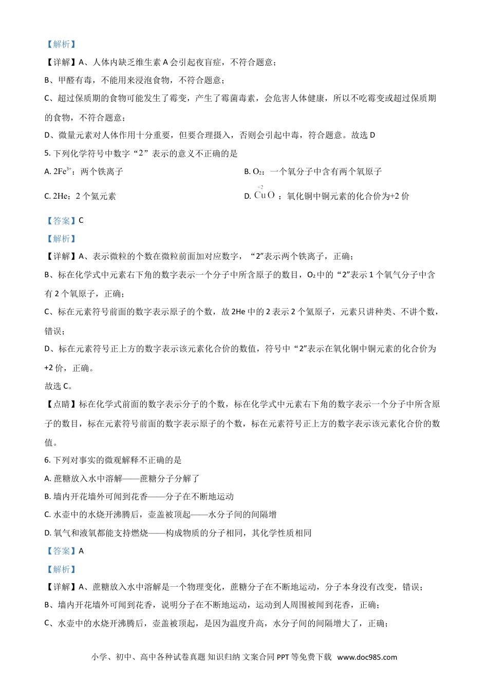 【中考历年真题】甘肃省定西市2021年中考化学试题（解析版）.doc