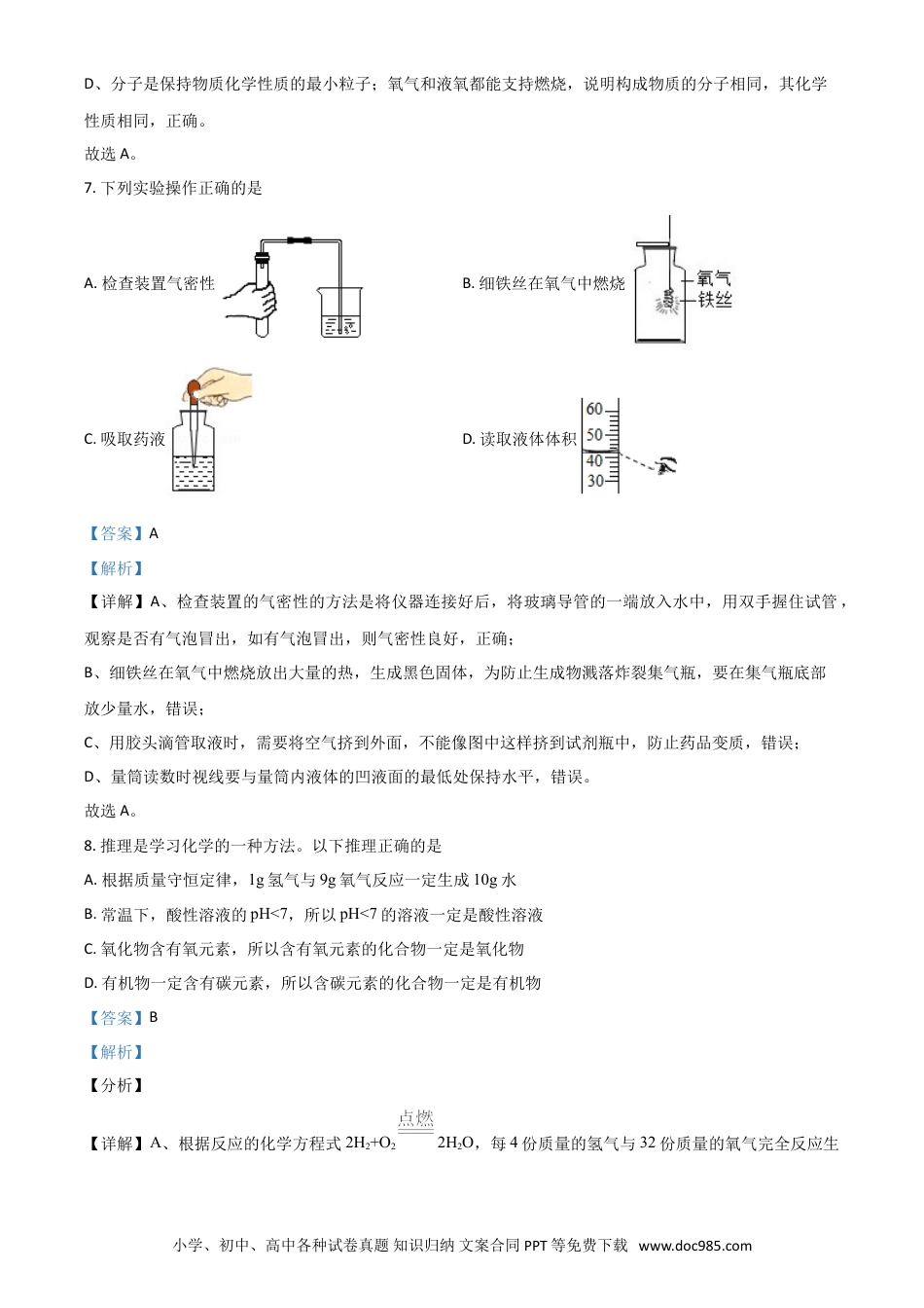 【中考历年真题】甘肃省定西市2021年中考化学试题（解析版）.doc