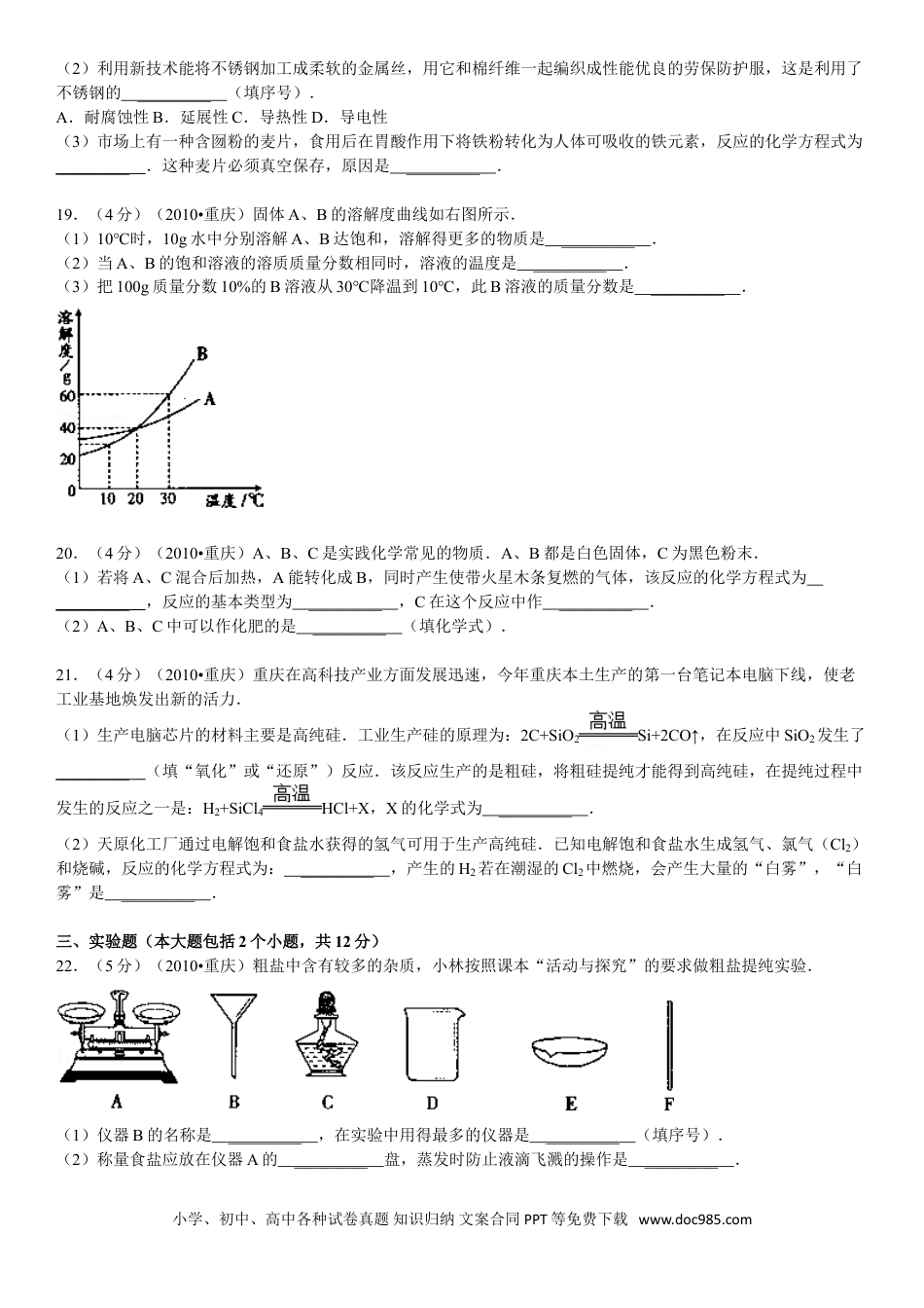 【中考历年真题】2010年重庆市中考化学试卷(含答案).doc