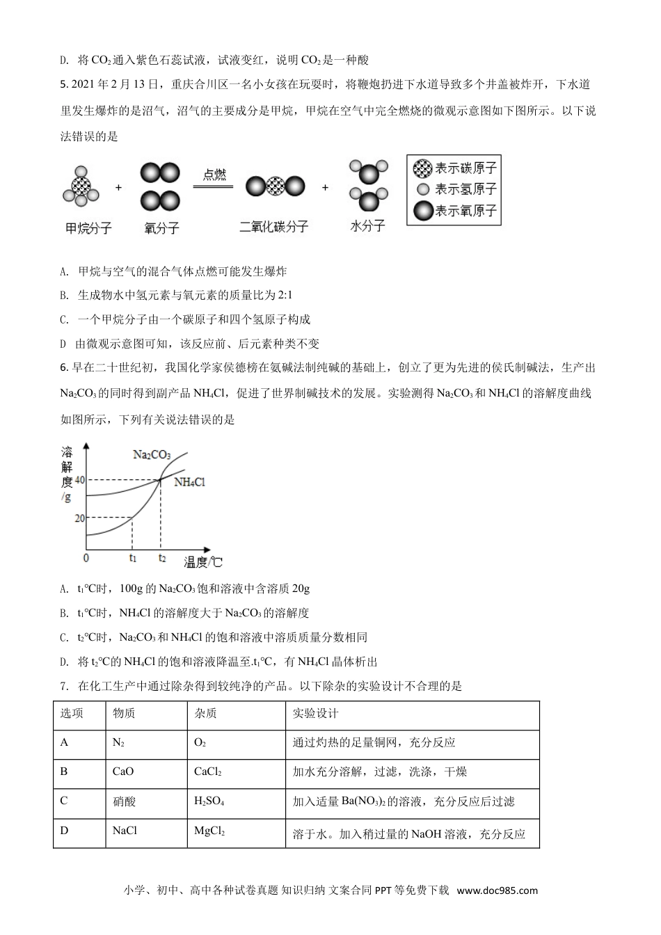 【中考历年真题】四川省德阳市2021年中考化学试题（原卷版）.doc