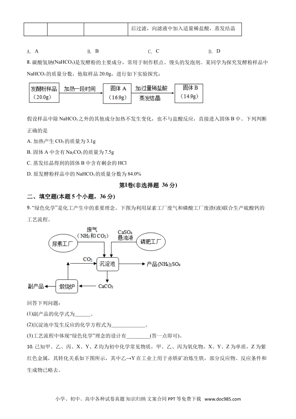 【中考历年真题】四川省德阳市2021年中考化学试题（原卷版）.doc