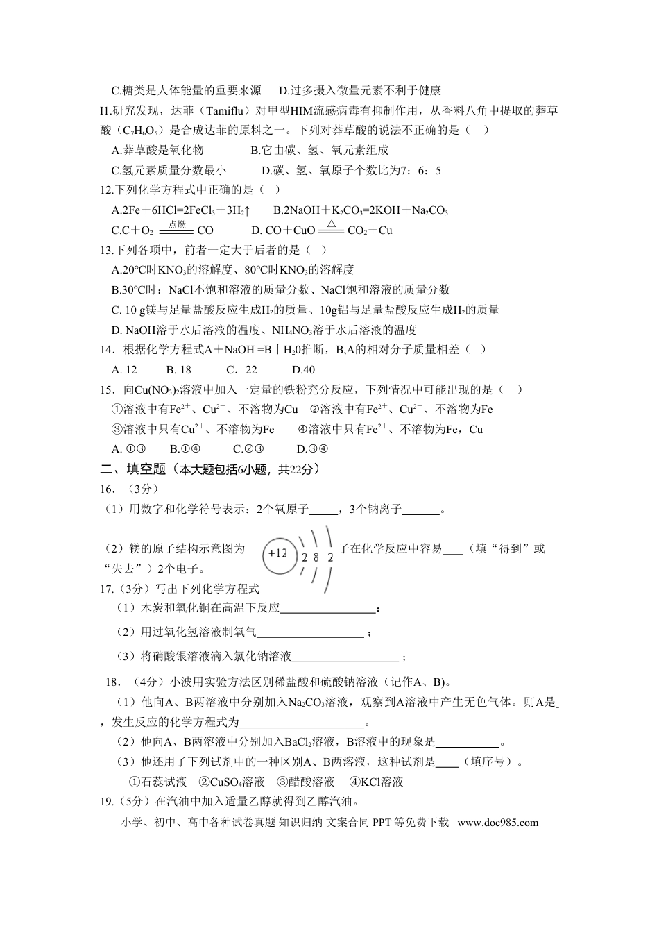 【中考历年真题】2009年重庆市中考化学试卷(含答案).doc