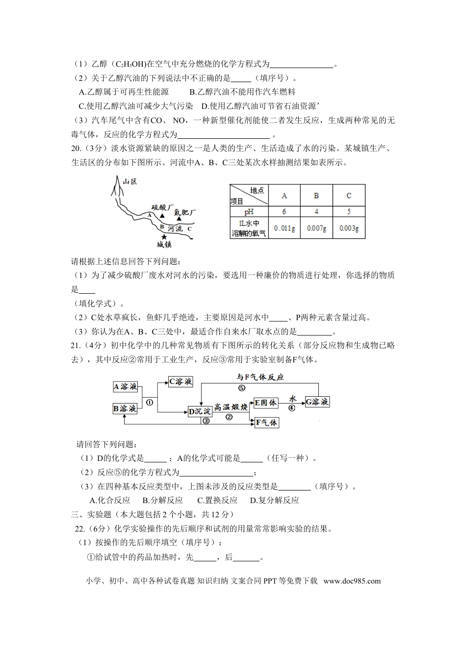 【中考历年真题】2009年重庆市中考化学试卷(含答案).doc