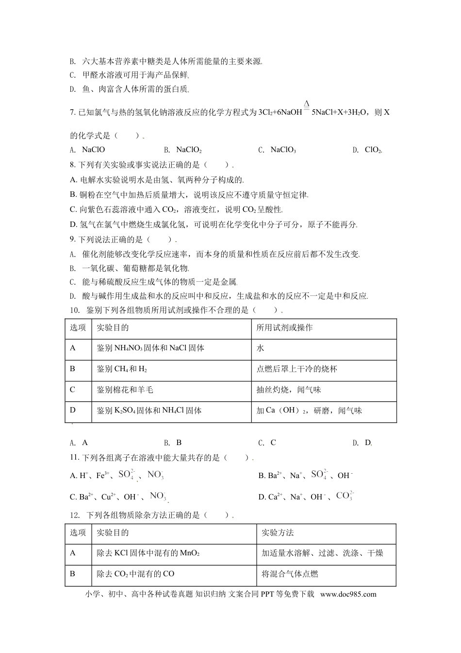 【中考历年真题】辽宁省丹东市2021年中考化学试题（原卷版） (1).doc