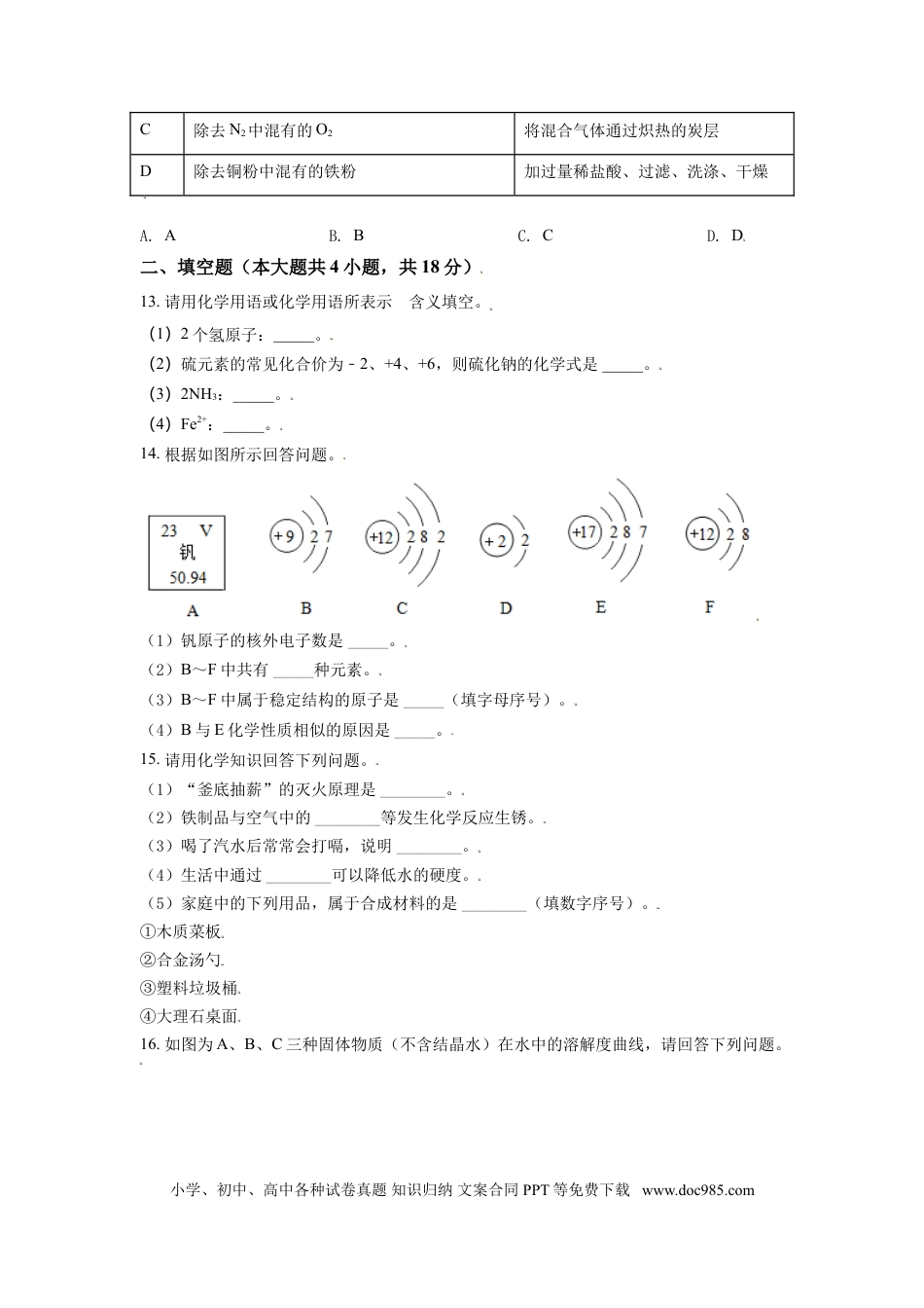 【中考历年真题】辽宁省丹东市2021年中考化学试题（原卷版） (1).doc