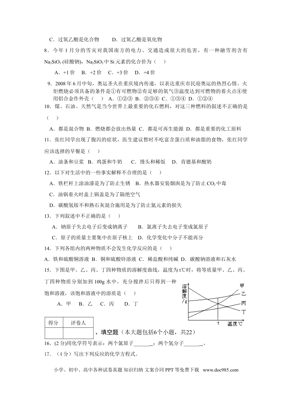 【中考历年真题】2008年重庆市中考化学试卷(含答案).doc