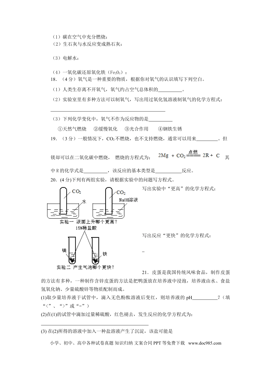 【中考历年真题】2008年重庆市中考化学试卷(含答案).doc