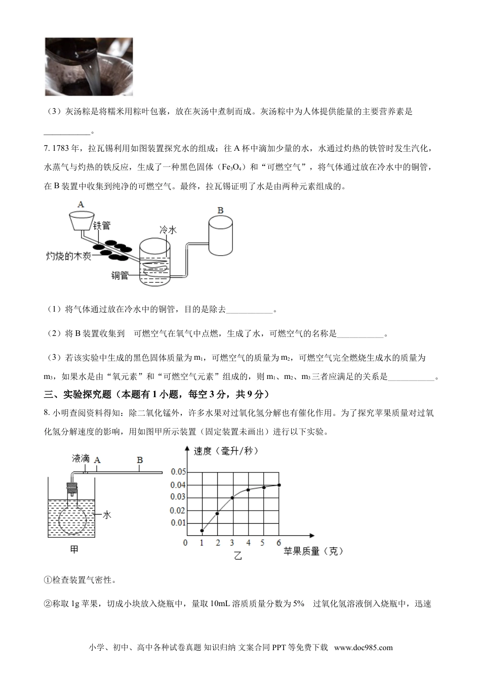 【中考历年真题】精品解析：浙江省温州市2021年中考化学试题（原卷版）.doc