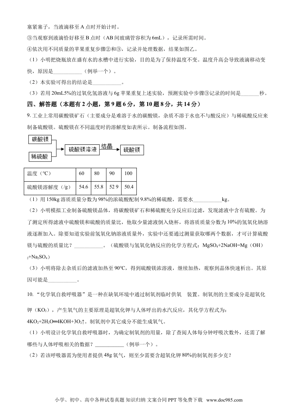 【中考历年真题】精品解析：浙江省温州市2021年中考化学试题（原卷版）.doc