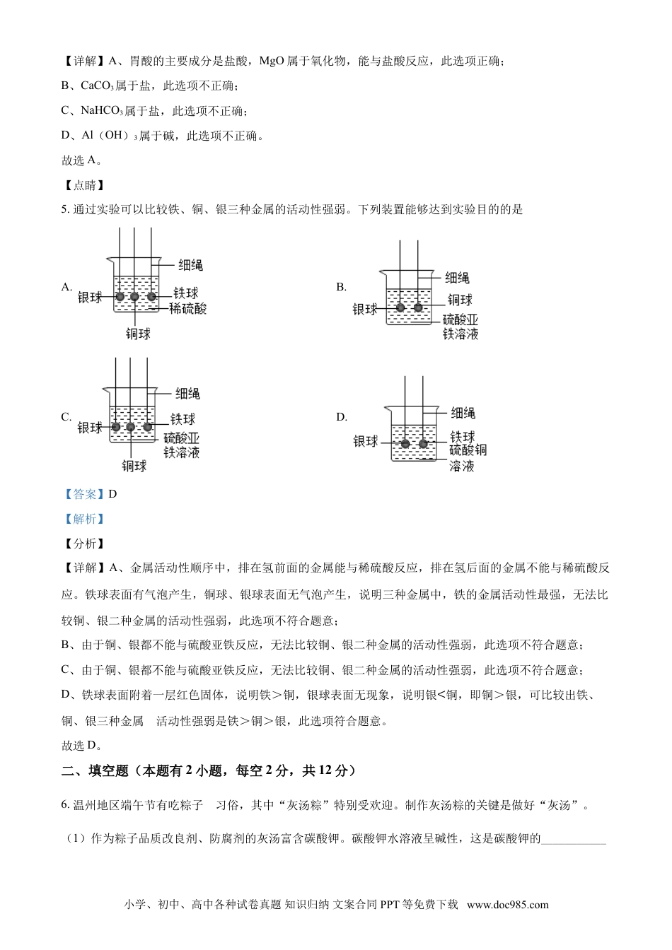 【中考历年真题】精品解析：浙江省温州市2021年中考化学试题（解析版）.doc