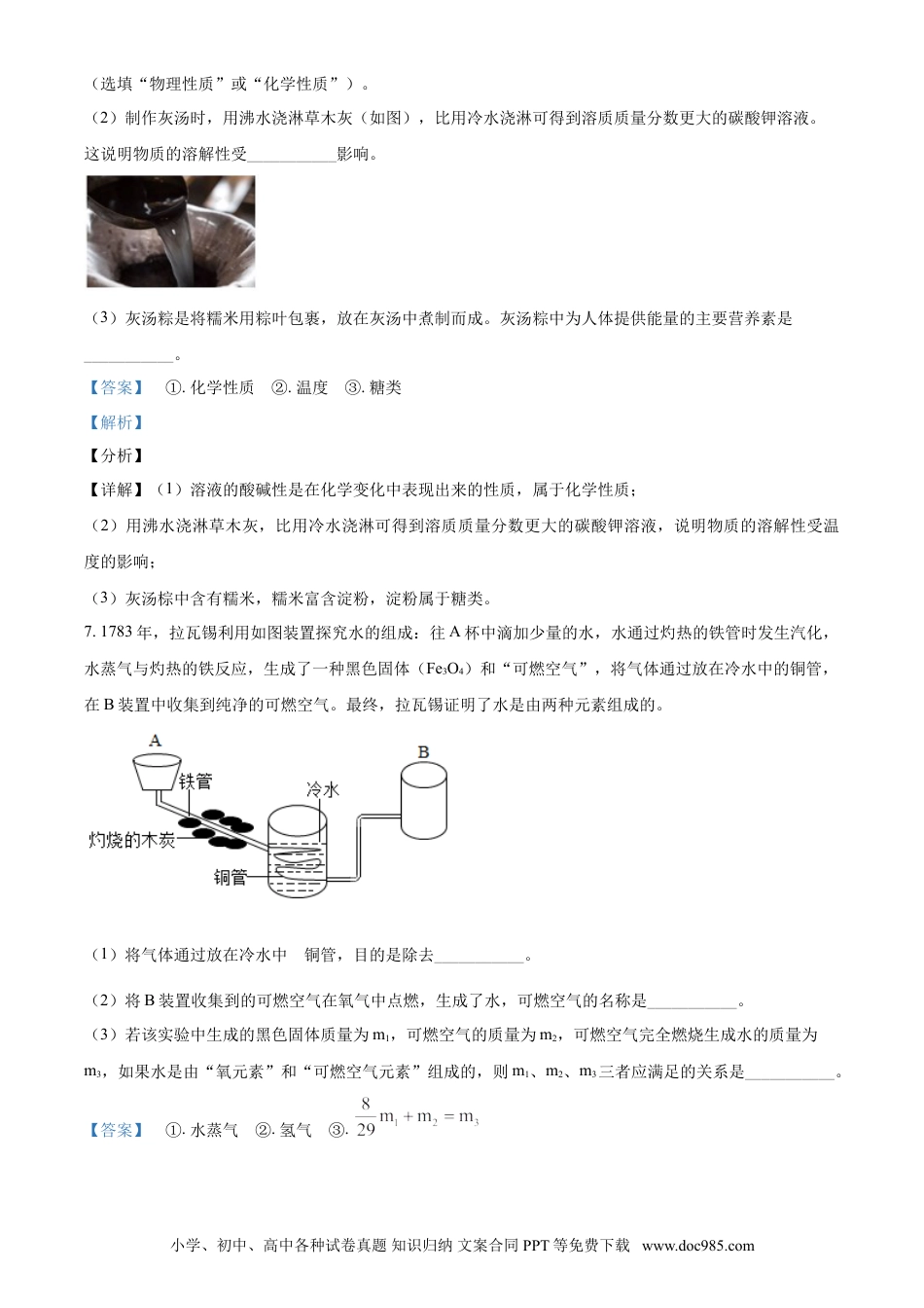【中考历年真题】精品解析：浙江省温州市2021年中考化学试题（解析版）.doc