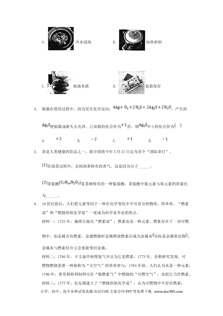 【中考历年真题】2020浙江省温州市中考化学真题及答案.doc