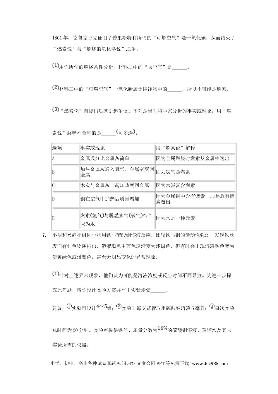 【中考历年真题】2020浙江省温州市中考化学真题及答案.doc