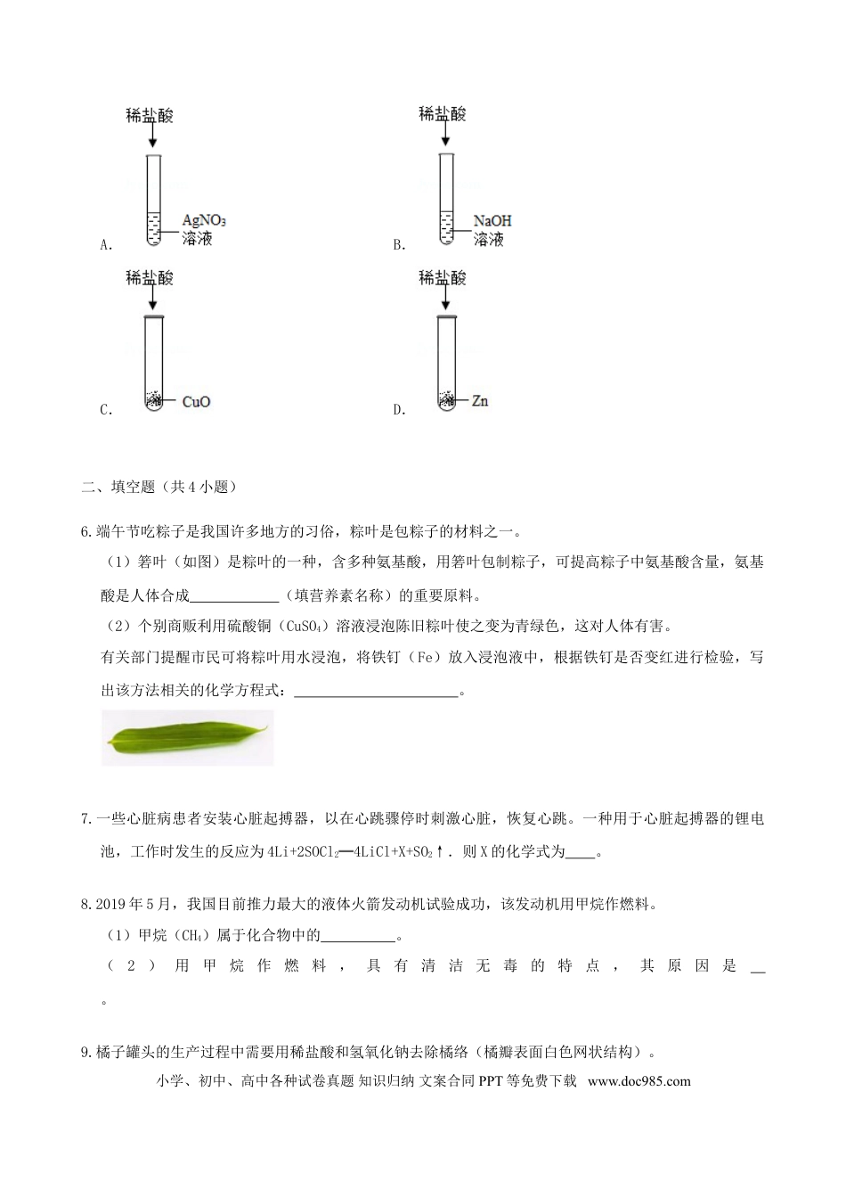 【中考历年真题】2019浙江省温州市中考化学真题及答案.doc
