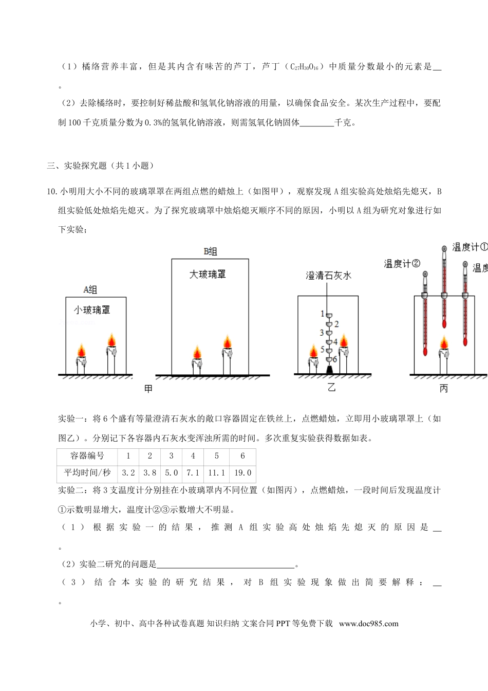 【中考历年真题】2019浙江省温州市中考化学真题及答案.doc
