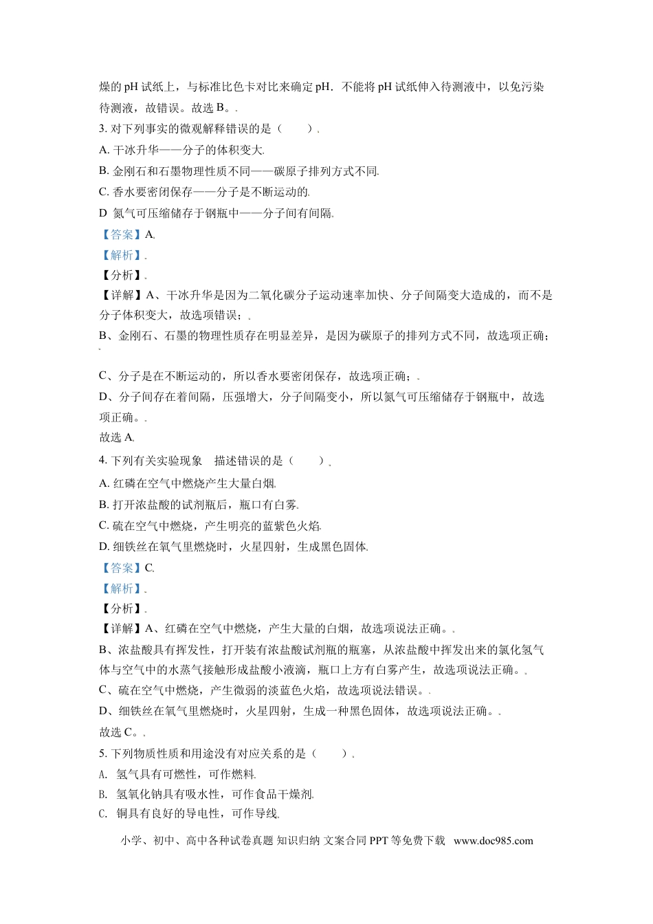 【中考历年真题】辽宁省丹东市2021年中考化学试题（解析版） (1).doc