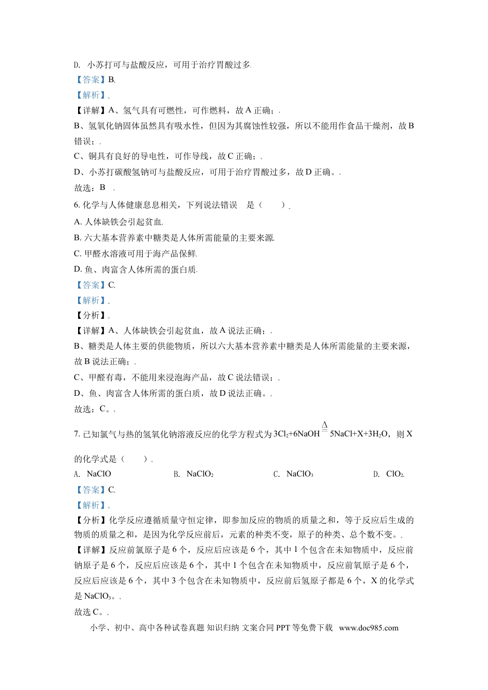 【中考历年真题】辽宁省丹东市2021年中考化学试题（解析版） (1).doc