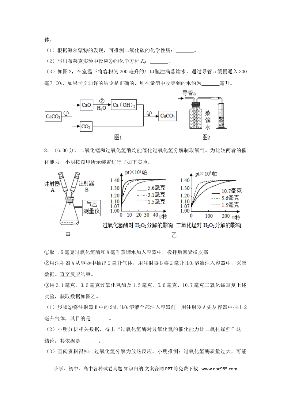【中考历年真题】2018浙江省温州市中考化学真题及答案.doc