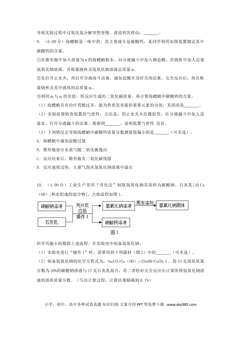 【中考历年真题】2018浙江省温州市中考化学真题及答案.doc