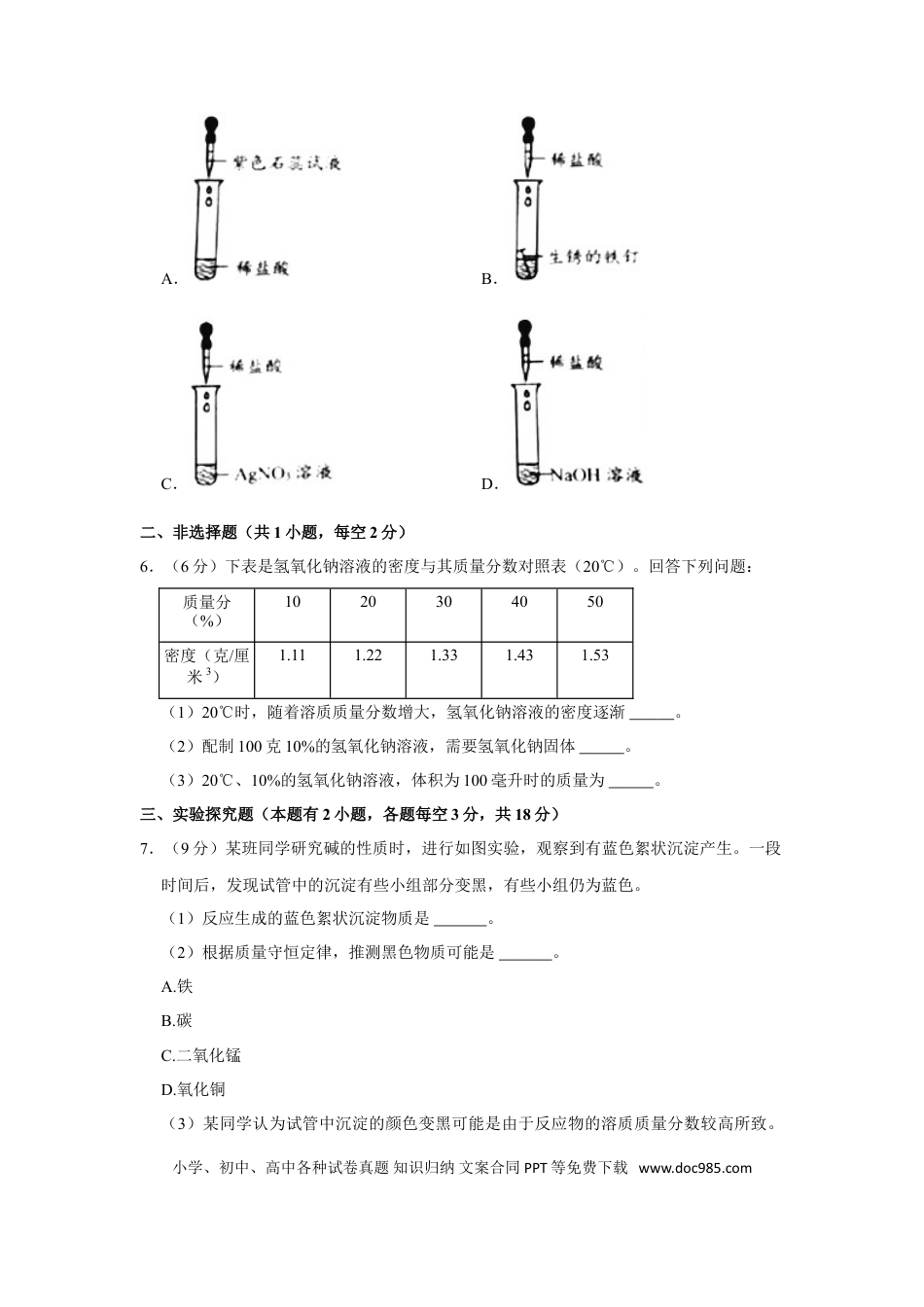 【中考历年真题】2021年浙江省台州市中考化学真题（原卷版）.doc