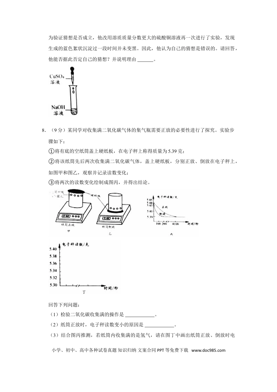 【中考历年真题】2021年浙江省台州市中考化学真题（原卷版）.doc