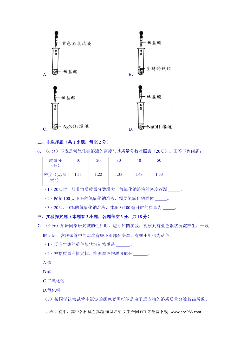 【中考历年真题】2021年浙江省台州市中考化学真题（解析版）.doc