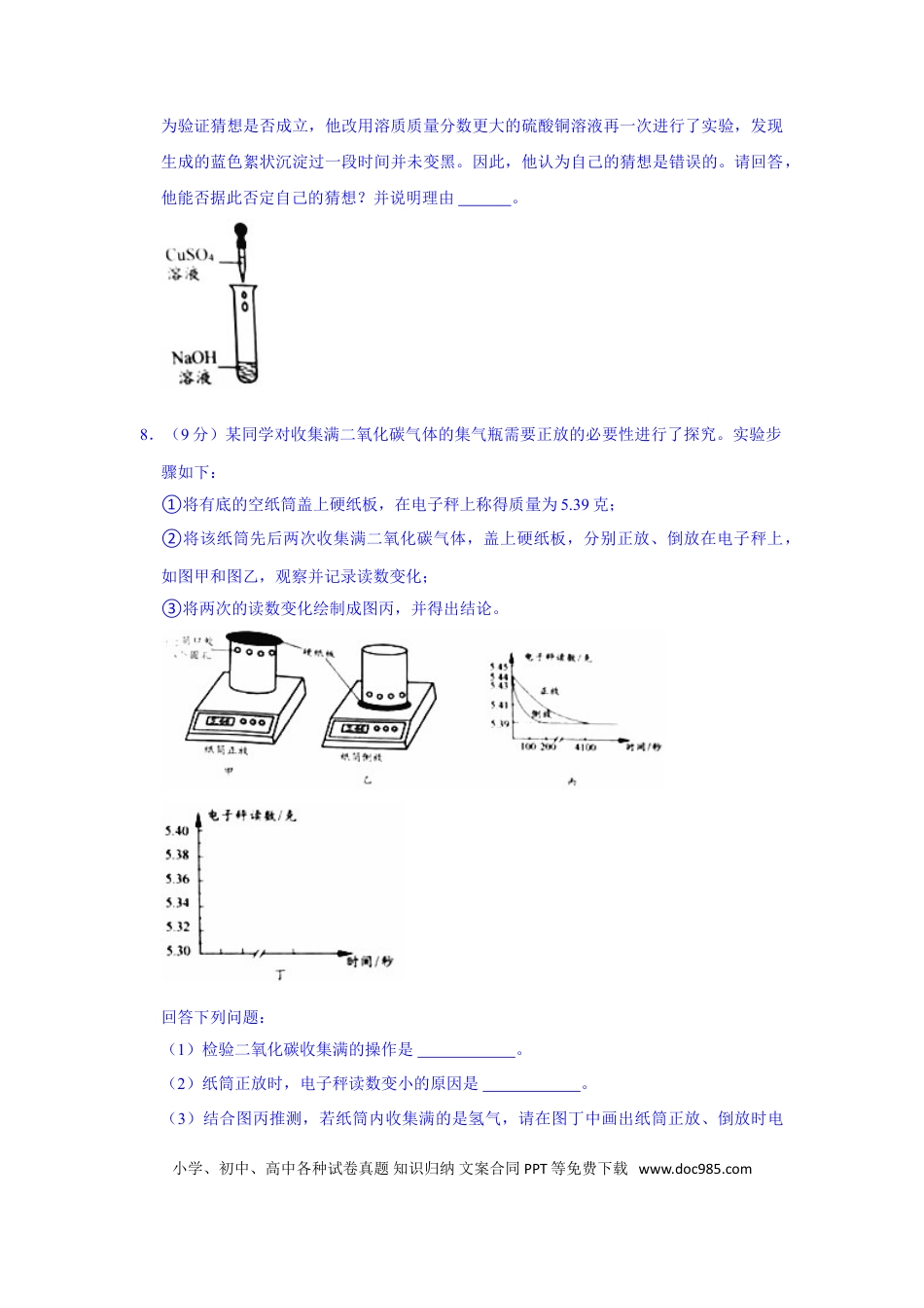 【中考历年真题】2021年浙江省台州市中考化学真题（解析版）.doc