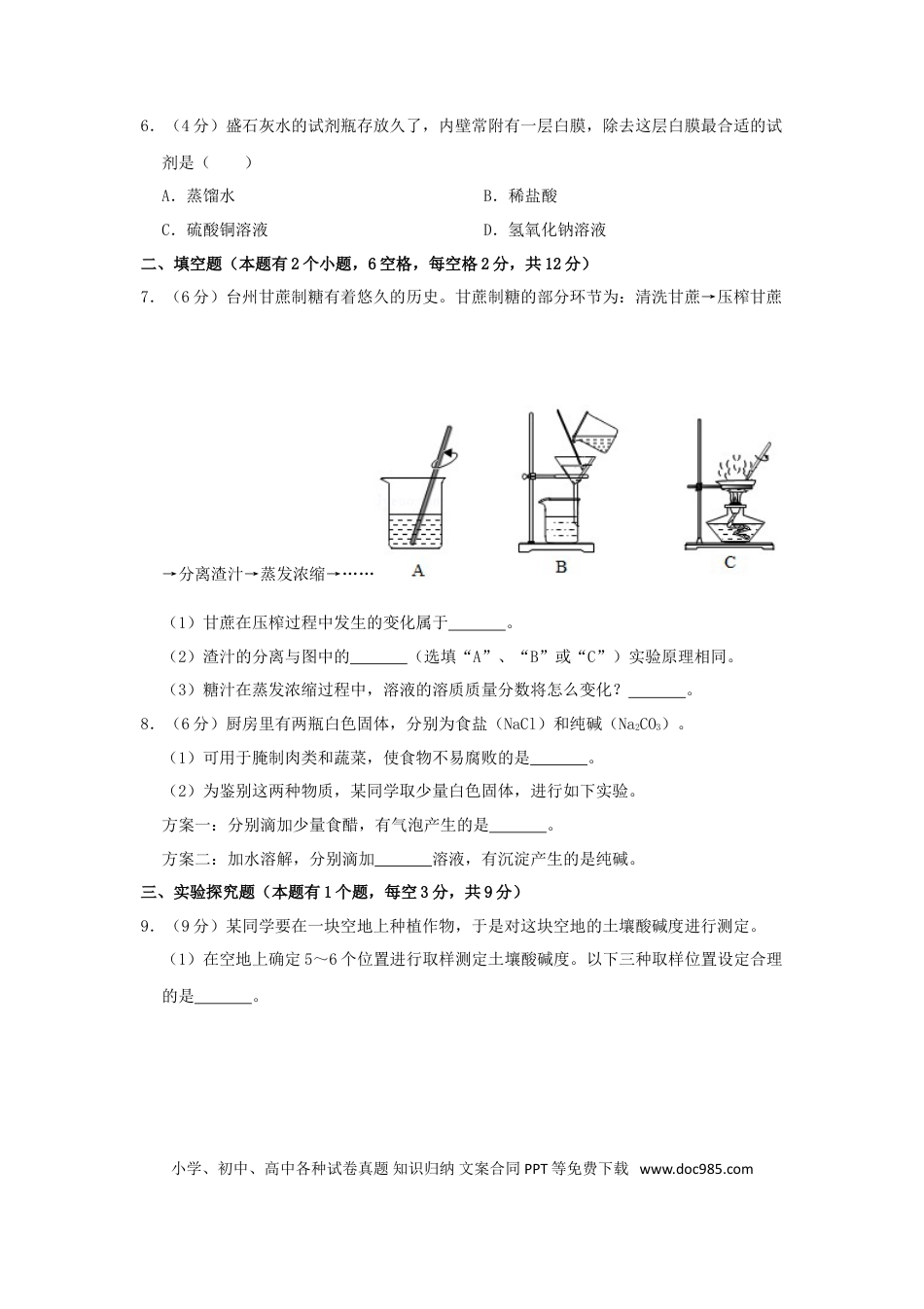 【中考历年真题】2020浙江省台州市中考化学真题及答案.doc