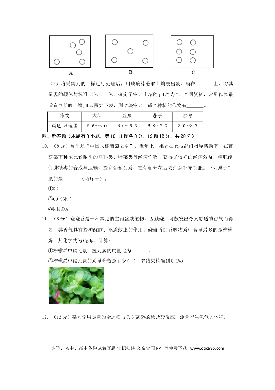 【中考历年真题】2020浙江省台州市中考化学真题及答案.doc