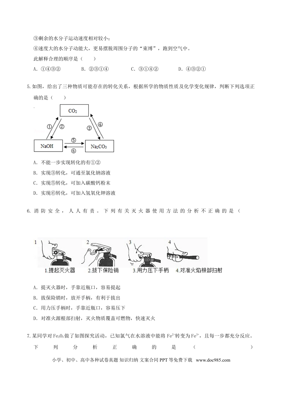 【中考历年真题】2019浙江省台州市中考化学真题及答案.doc