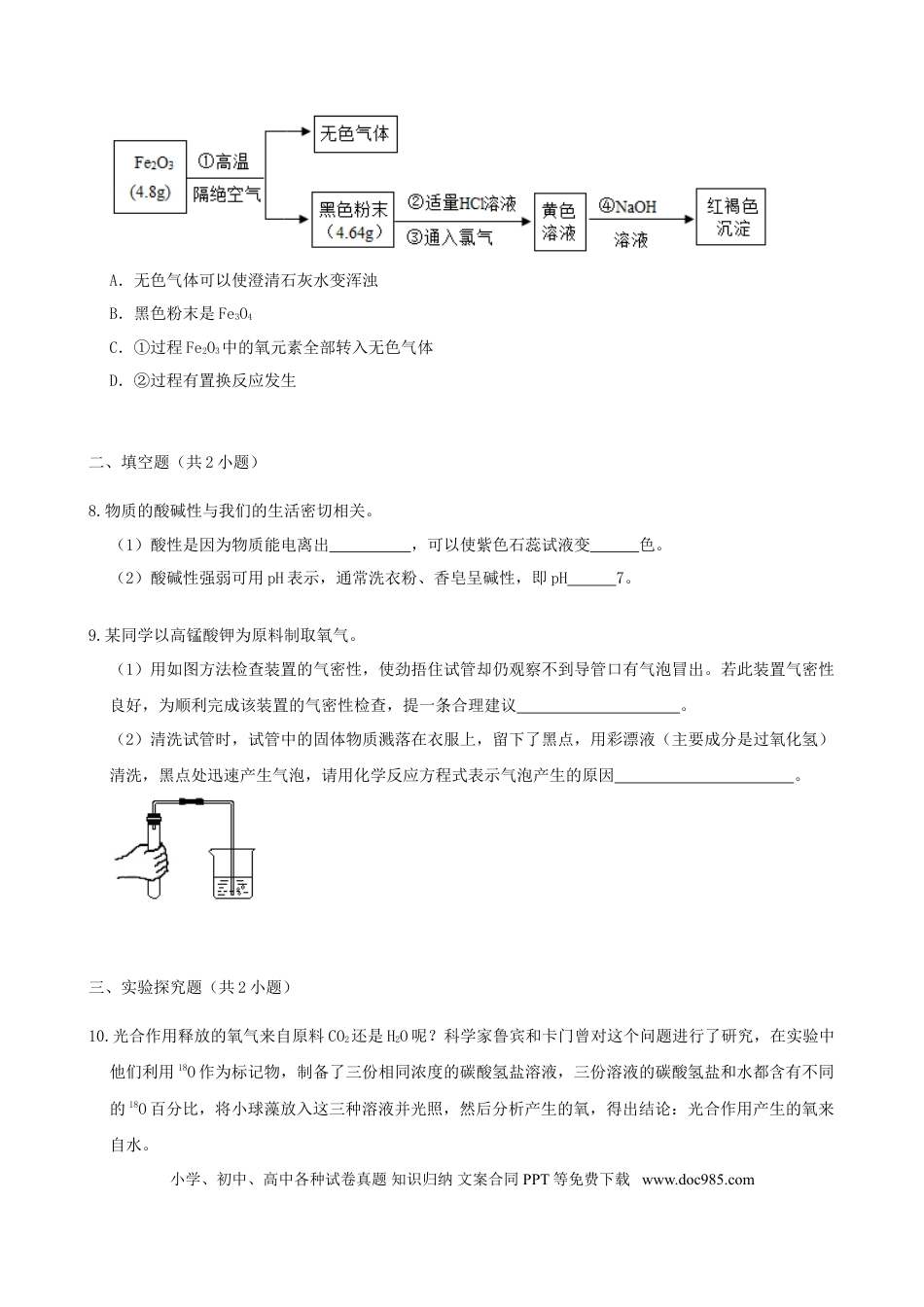 【中考历年真题】2019浙江省台州市中考化学真题及答案.doc