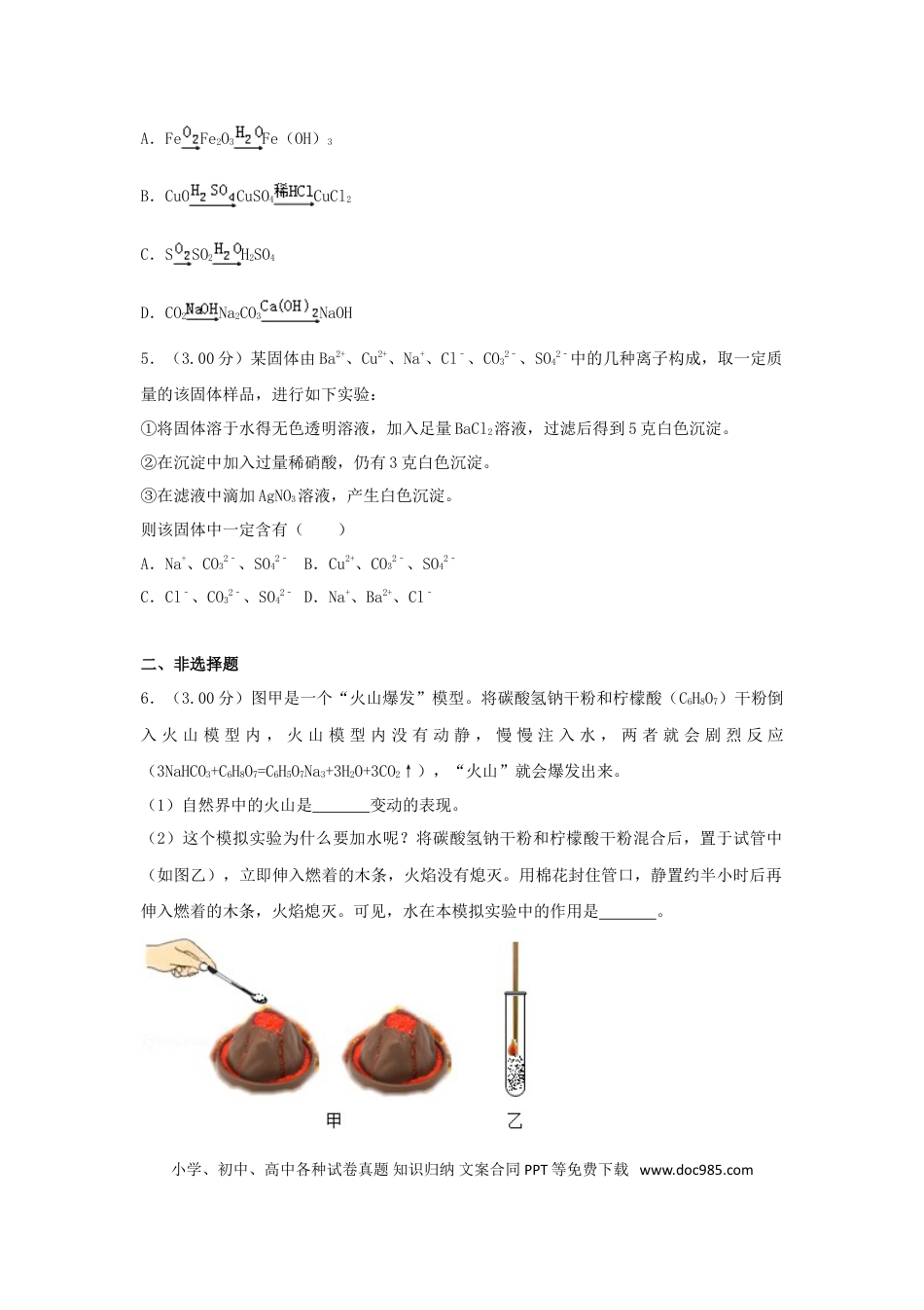【中考历年真题】2018浙江省台州市中考化学真题及答案.doc